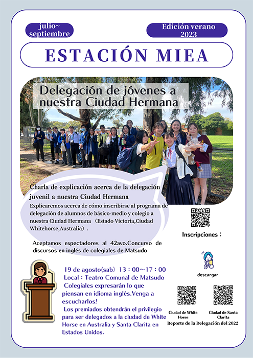2023ǯ١ƹ桡Edición en españolʥڥǡ