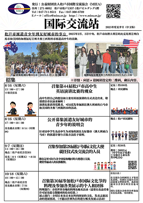 2025年度夏季号（PDF）