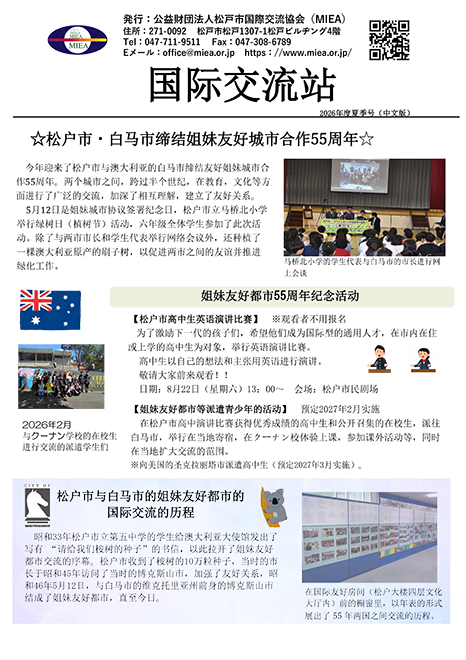 2026年度夏季号（PDF）
