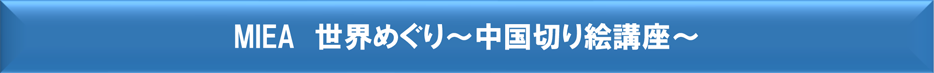 MIEA �����ᤰ�������ڤ골�ֺ¡�