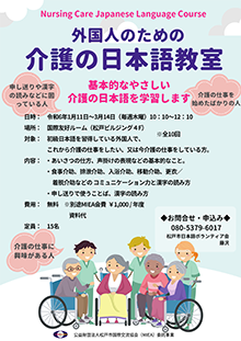 外国人のための介護のやさしい日本語教室